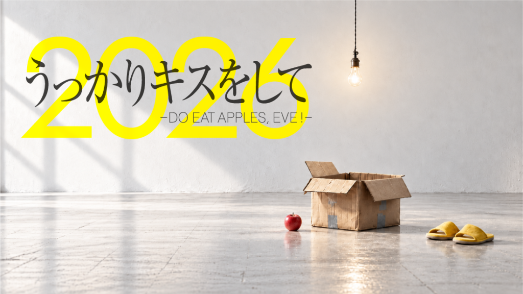 『うっかりキスをして』長野・大町公演 2026年開催告知